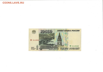 10 000 рублей 1995 до 30,04,2025 22 00 по МСК - Scan2025-04-26_111142