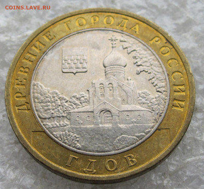 10 руб 2007 год Гдов ММД до 27.04 - 016.JPG