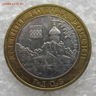 10 руб 2007 год Гдов ММД до 27.04 - 015.JPG