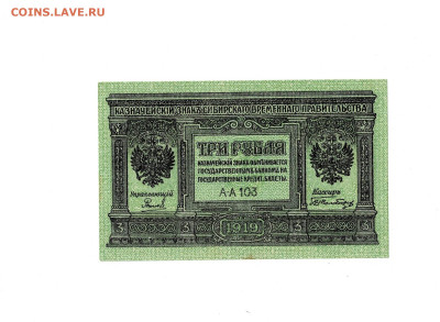 3 рубля 1919 Сибирь без перегибов до 30,04,2025 22 00 по МСК - Scan2025-04-26_111312