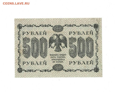 500 рублей 1918 Алексеев до 30,04,2025 22 00 по МСК - Scan2025-04-26_112133