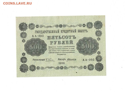 500 рублей 1918 Алексеев до 30,04,2025 22 00 по МСК - Scan2025-04-26_112110