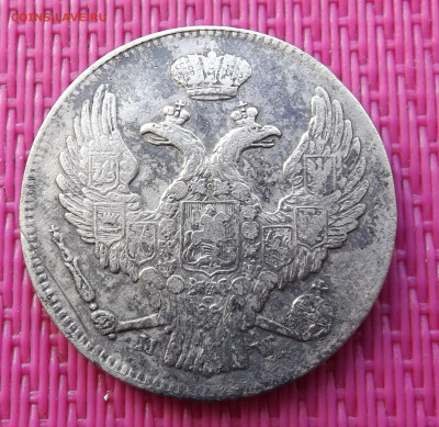 30копеек 2 злотых 1838г. MW- до 01.05 25 22-00 - DSCF5188.JPG
