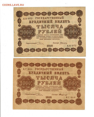 1000 рублей 1918 2 шт до 30,04,2025 22 00 по МСК - Scan2025-04-26_111733