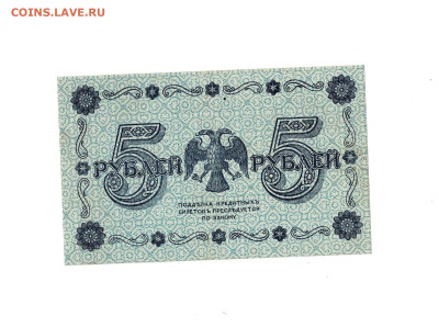 5 рублей 1918 Гейльман до 30,04,2025 22 00 по МСК - Scan2025-04-26_112231