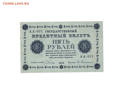 5 рублей 1918 Гейльман до 30,04,2025 22 00 по МСК - Scan2025-04-26_112159
