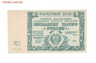 50 000 рублей 1921 без перегибов до 30,04,2025 22 00 по МСК - Scan2025-04-26_112807