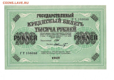 1000 рублей 1917 без перегибов до 30,04,2025 22 00 по МСК - Scan2025-04-26_112255