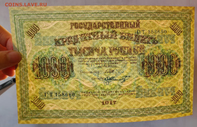 1000 рублей 1917 без перегибов до 30,04,2025 22 00 по МСК - IMG20250426153258