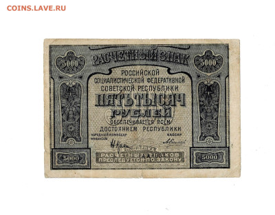 5000 рублей 1921  Силаев до 30,04,2025 22 00 по МСК - Scan2025-04-26_112555