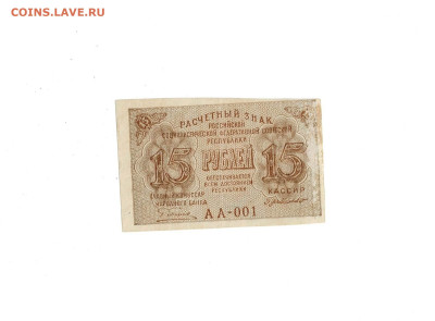 15 рублей 1919 АА 001 до 30,04,2025 22 00 по МСК - Scan2025-04-26_112437