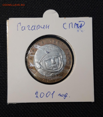 10 рублей БИМЕТАЛЛ 2001 года ГАГАРИН СПМД До 02.05 - 20250126_212053