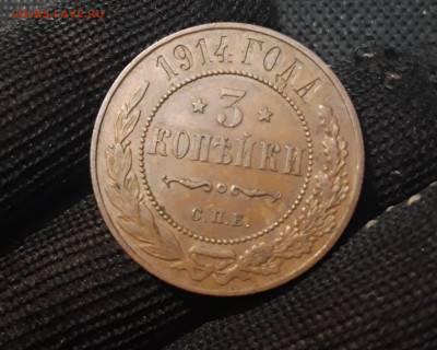 3 КОПЕЙКИ 1914 года ДОМАШНЯЯ До 02.05 - 20250306_223233