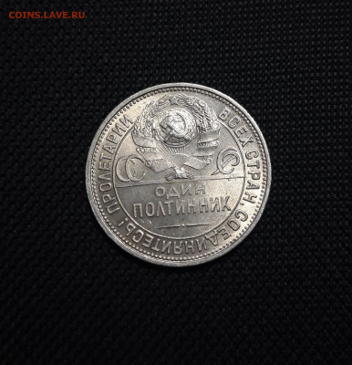 СССР 50 КОПЕЕК ПОЛТИННИК 1925 года ПЛ До 02.05 - 20250308_211147