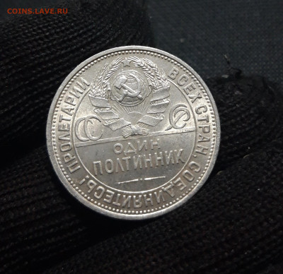 СССР 50 КОПЕЕК ПОЛТИННИК 1925 года ПЛ До 02.05 - 20250308_211108