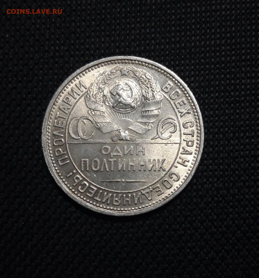 СССР 50 КОПЕЕК ПОЛТИННИК 1925 года ПЛ До 02.05 - 20250308_211049