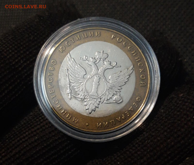 10 рублей 2002 года МИНИСТЕРСТВО ЮСТИЦИЙ До 02.05 - 20250308_193618