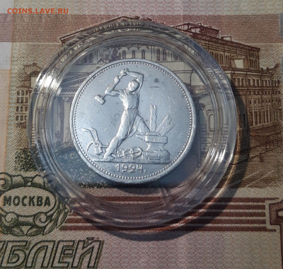 СССР ОДИН ПОЛТИННИК 50 копеек 1924 года ТР До 02.05 - 20250226_203031
