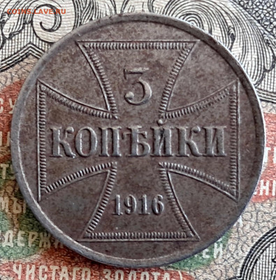 3 копейки 1916 A  OST  до 28.04.25.  22.00 мск - 20250415_120207