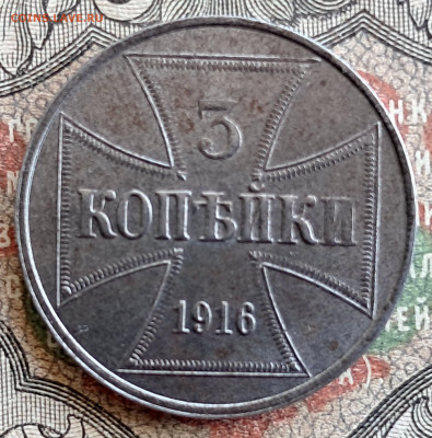 3 копейки 1916 J  OST  до 28.04.25.  22.00 мск - 20250415_115941
