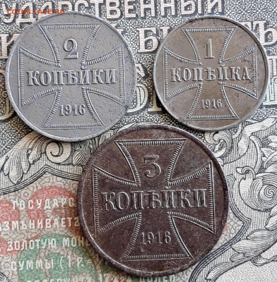 1-2-3 копейки 1916  OST  до 28.04.25.  22.00 мск - 20250415_115530