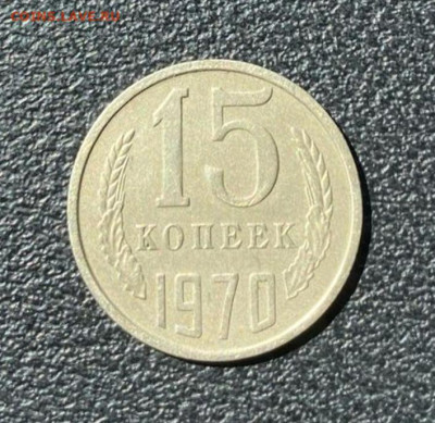 15 копеек 1970 подлинность - Screenshot_2025-04-26-12-53-37-77_6012fa4d4ddec268fc5c7112cbb265e7