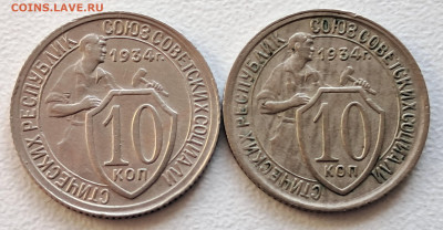 10 копеек 1934 - 2 шт.   до 28.04.25  22-00 мск - 20250415_105200