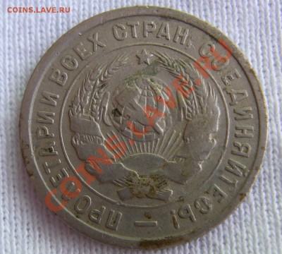 20 копеек 1933 широкий кант - RIMG0722.JPG