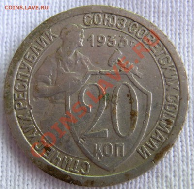 20 копеек 1933 широкий кант - RIMG0721.JPG
