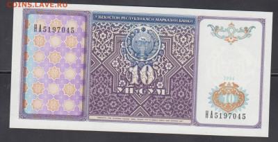 Узбекистан 1994 10 сум пресс до 30 04 - 35