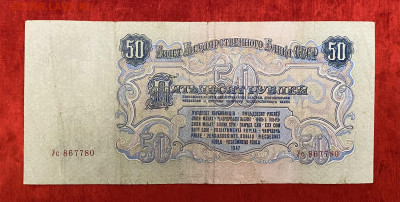 50 рублей 1847 года, 16 лент в гербе, до 03.05.2025 в 22:00 - IMG_2436