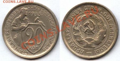 20 копеек 1933 широкий кант - 205