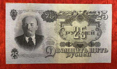 25 рублей 1947 года, 16 лент в гербе, до 02.05.2025 в 22:00 - IMG_2027