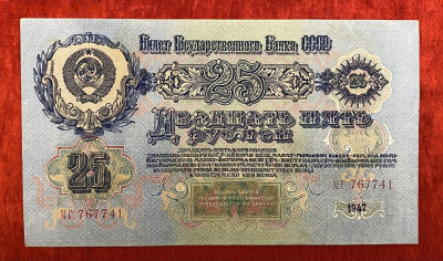25 рублей 1947 года, 16 лент в гербе, до 02.05.2025 в 22:00 - IMG_2026