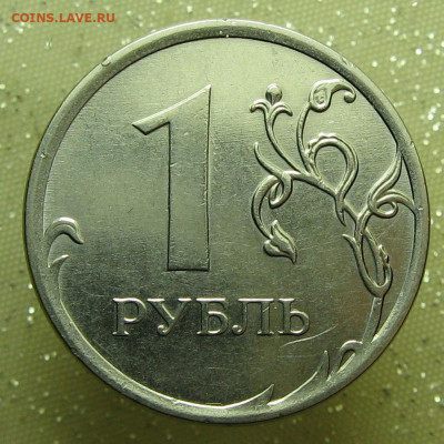 1 рубль 2013 г. ММД - 1р 2013г.JPG