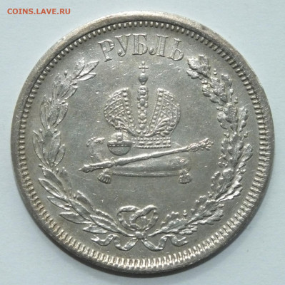 1 РУБЛЬ 1883г Коронация . до 01.05. - 6
