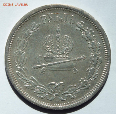 1 РУБЛЬ 1883г Коронация . до 01.05. - 4