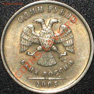 1 рубль 2005 спмд шт. В? - IMG_0292