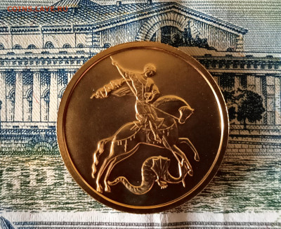 50 рублей Георгий Победоносец 2010 - АВЕРС 2010