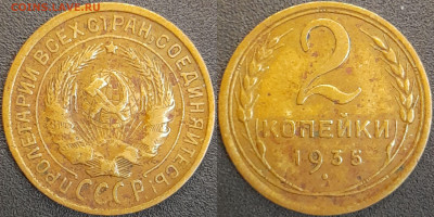 СССР  1935 год  2 копейки  до 22:00, 02.05.25 - 2 к-1935-1