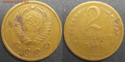 СССР  1951 год  2 копейки  до 22:00, 02.05.25 - 2 к-1951-1
