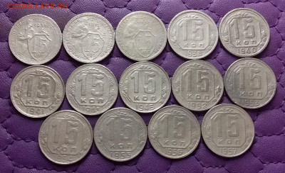 15 копеек 1931-57. До 28.04.25 в 22.00 - 20250426_230631