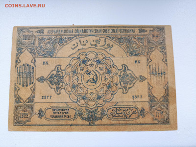 Азерб ССР 1922  100 Т.Р - 1745717715882