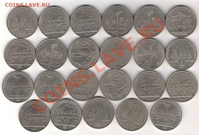 Юбилейные рубли СССР более 90 штук - Изображение 991