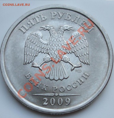 5 рублей 2009 спмд помощь в определении аверса - 5 Р2009.JPG