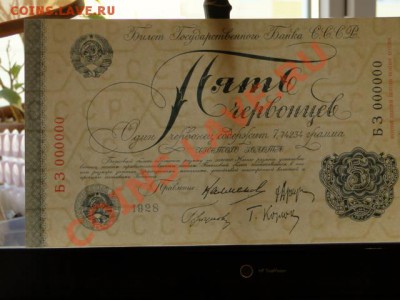 --5-ЧЕРВОНЦЕВ.1928.КОПИЯ.№3.ПРЕСС.--до.12.2.12-22:00 МСК. - КОПИЯ. 5-ЧЕРВОНЦЕВ.1928.3.JPG