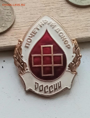 Почетный донор России - 20250418_192843
