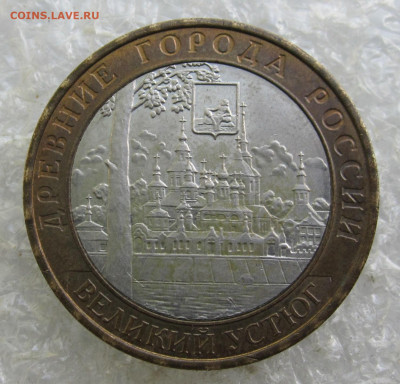 10 руб 2007г Великий Устюг ММД до 28.04 - 005.JPG