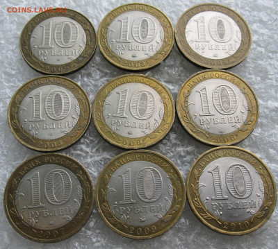 10 руб  БИМ ДГР 2002-2010гг 9шт. до 28.04 - 014.JPG