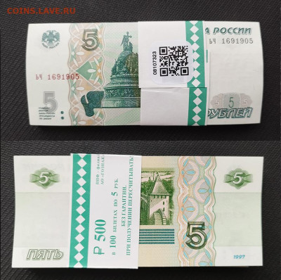 5 рублей образца 1997 года (корешок) до 30.04.2025 - 212